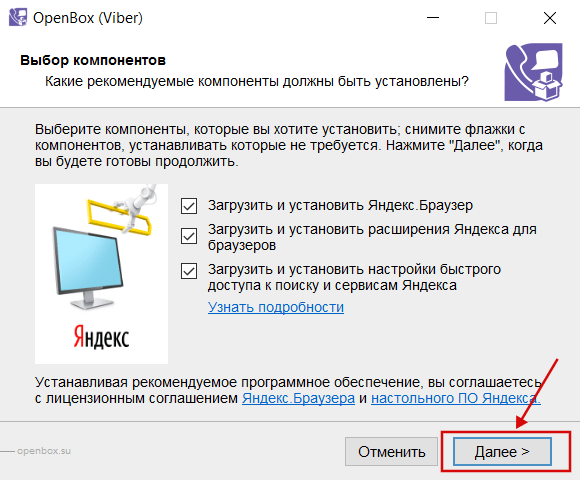 Установка Viber (Yandex) скрин 3